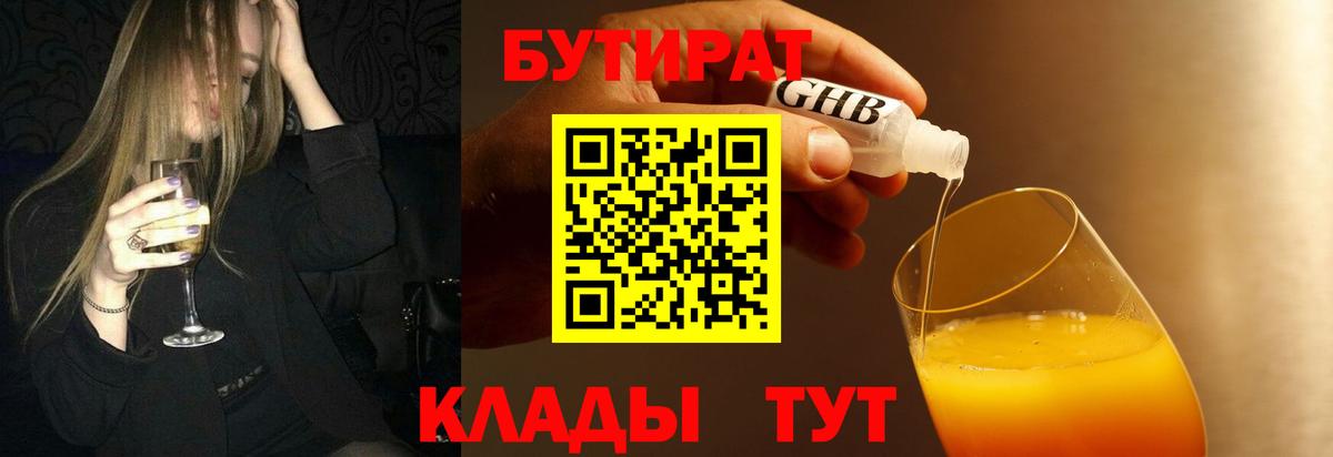БУТИРАТ жидкий экстази  Вход с VPN  Тихвин 