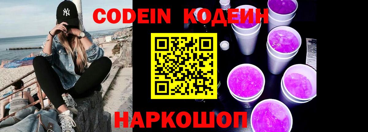 Тихвин  Кодеин напиток Lean (лин)  Вход с VPN 
