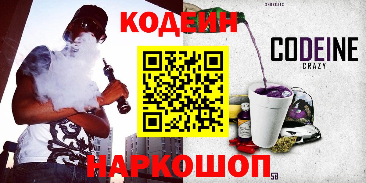 Кодеиновый сироп Lean напиток Lean (лин) Тихвин